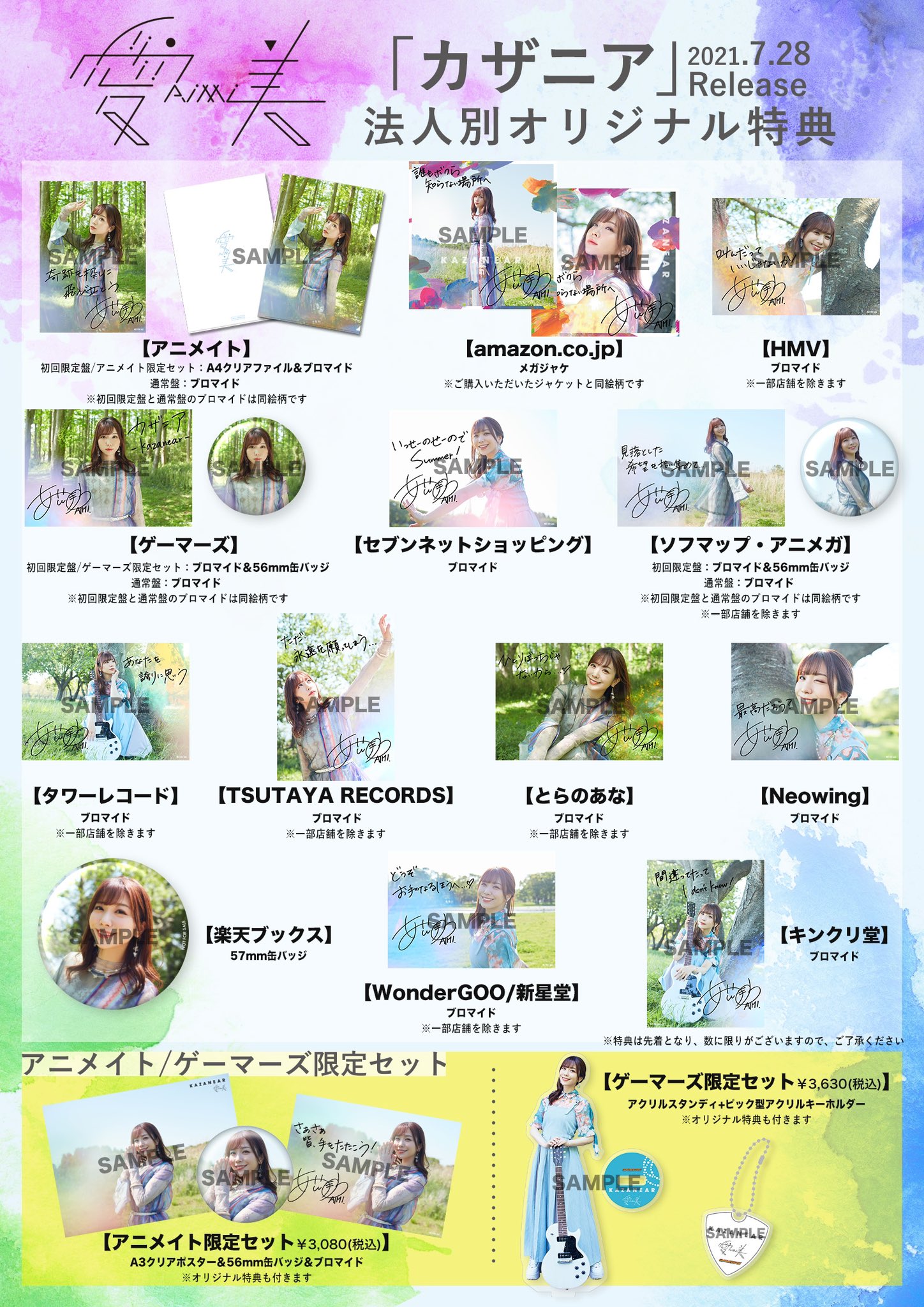 89%OFF!】 カザニア 愛美 2ndシングルCD ecousarecycling.com