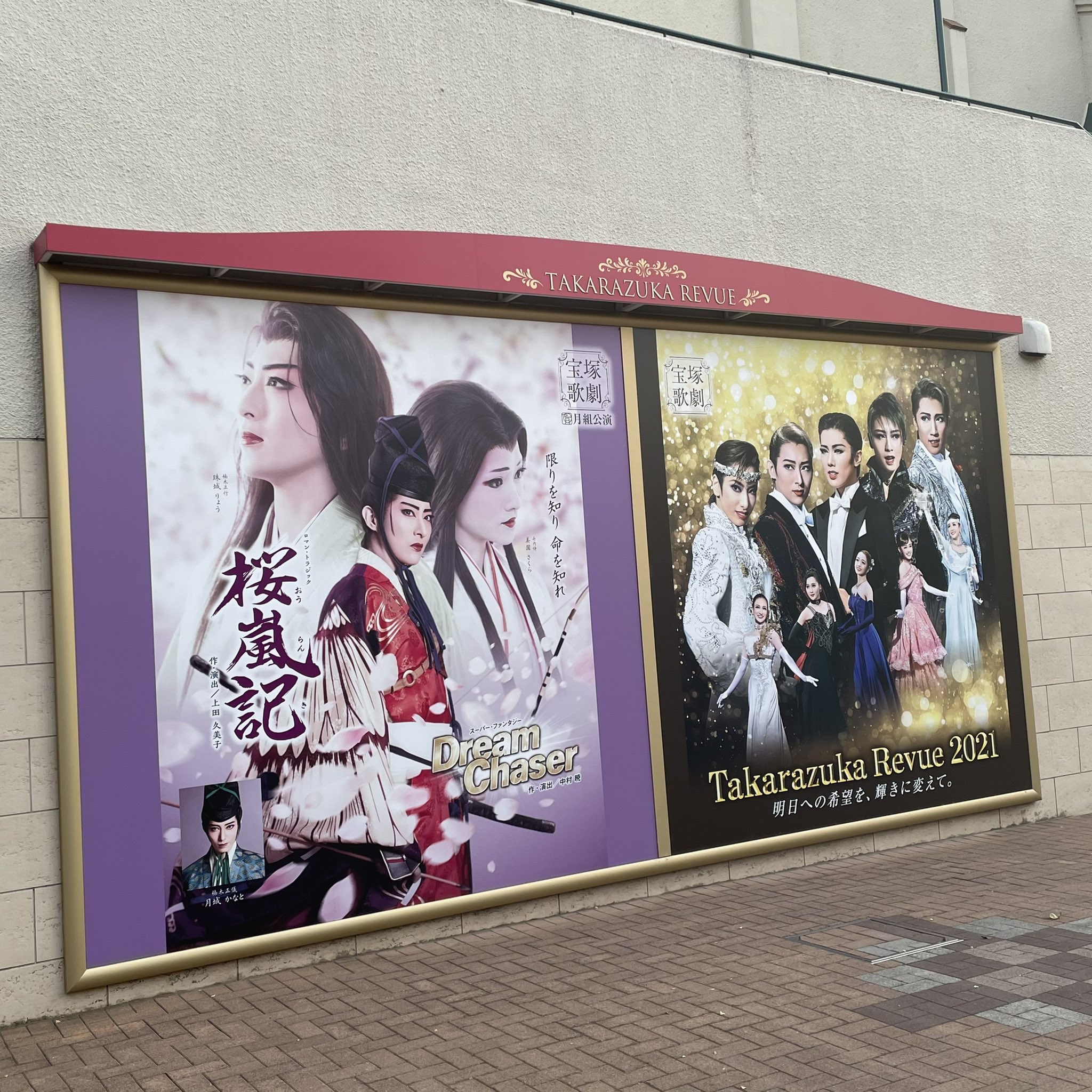 らたた ちょっとあの 昨日初めてムラ 宝塚大劇場 行って観た月組公演 寝ても覚めても暮らしても夢見心地 なくらい良すぎて ここでパッションしてもいいですか 夢奈瑠音ちゃんのこと好きすぎて人生に支障きたしそう T Co Jjvgjhsfzr Twitter