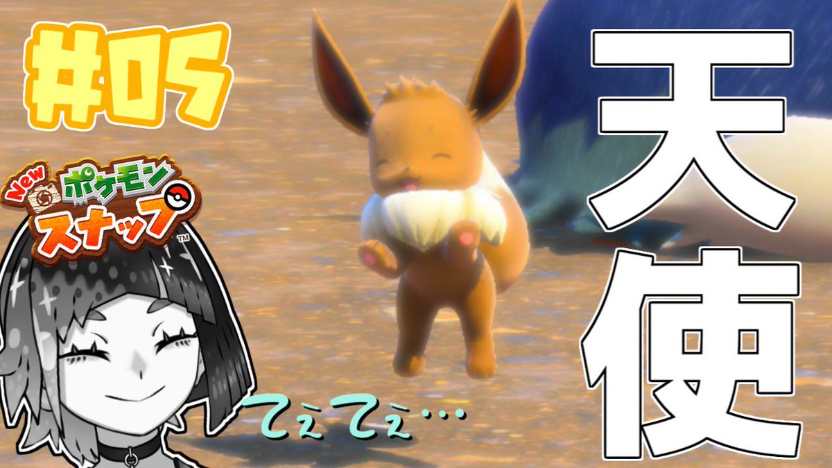 ポケモンスナップ イーブイの出現場所や特殊行動 ポケスナ 攻略大百科 ポケモンスナップ イーブイの出現場所や特殊行動 ポケスナ 攻略大百科
