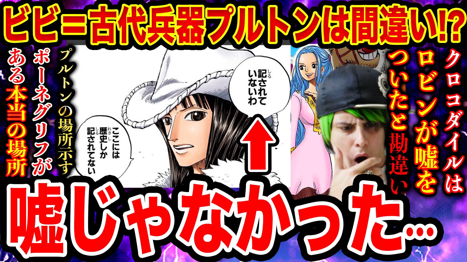 John Nyago Staff ワンピース考察 神回 古代兵器プルトンの正体が ビビはミスリード T Co I3yu2xa1x3 Onepiece考察 イム様がルフィ 黒ひげ しらほし姫 ビビの写真を持ってた理由 T Co Nvtvhwymz9 Youtubeさんから 今週の