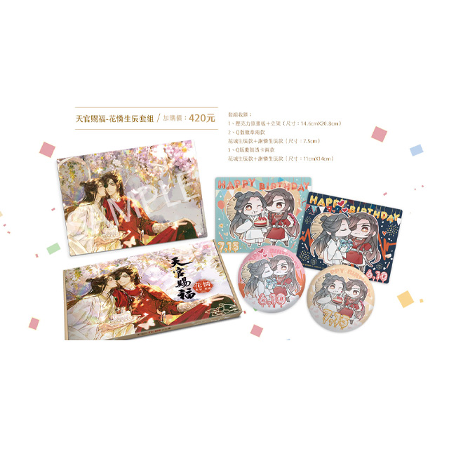 天官賜福 三 四 原著小説花憐誕生日セット 特装版-