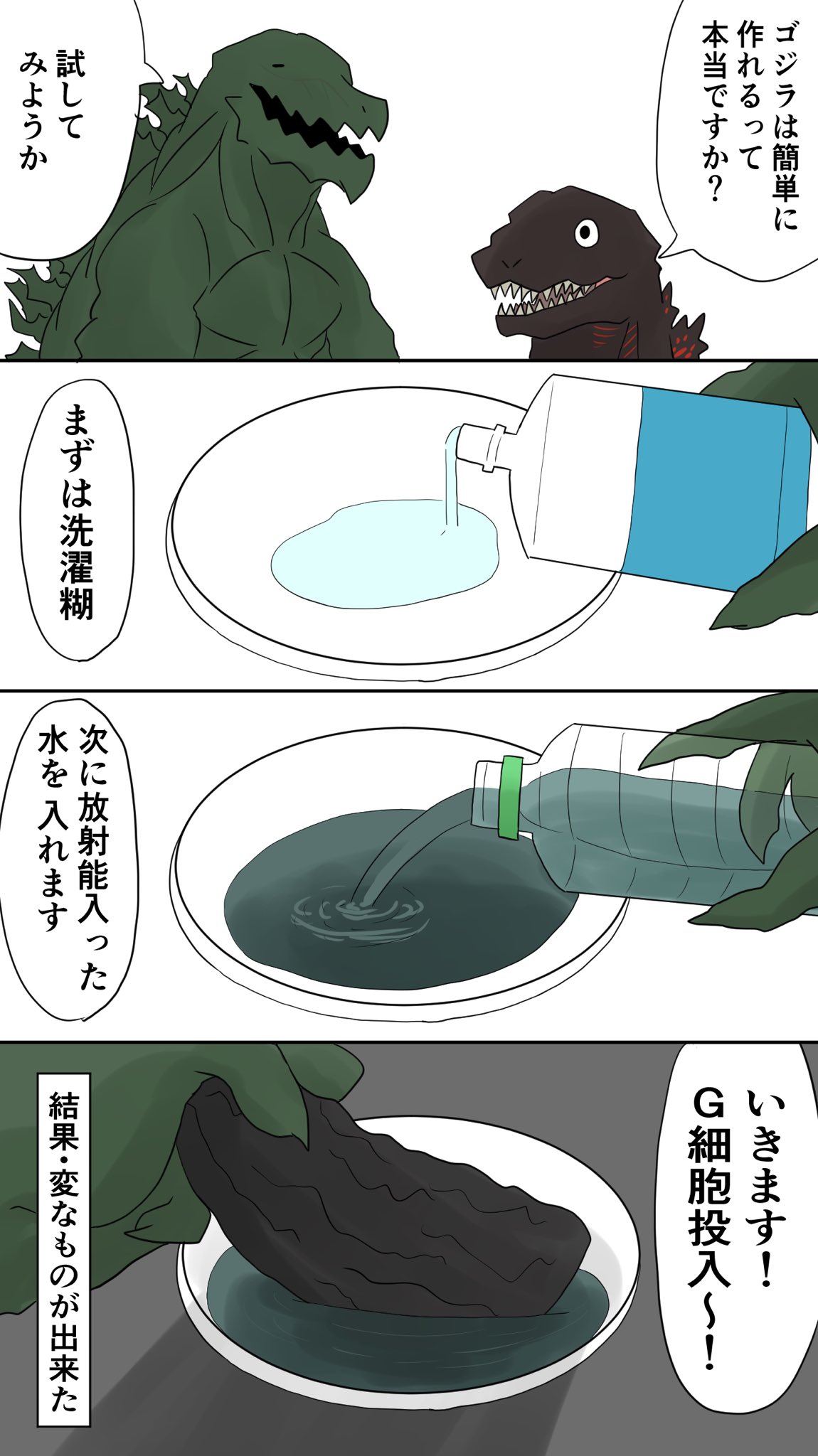 威ぶき ゴジラの作り方 T Co Cnym0otsfj Twitter