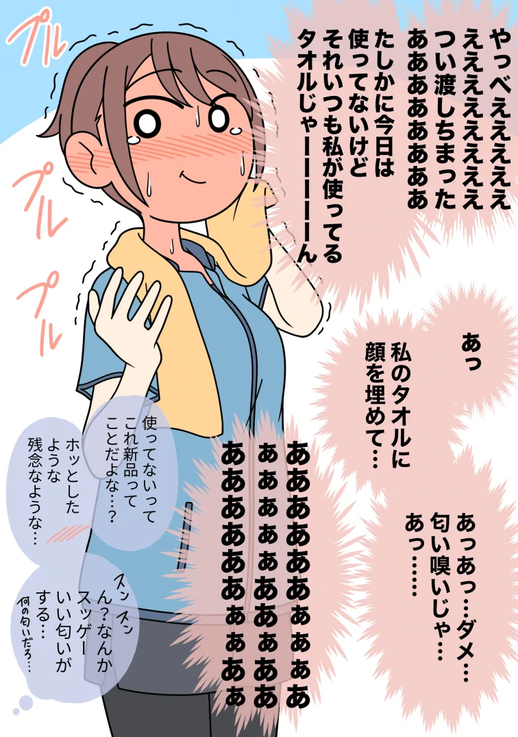 ランニング中に気になっている男子にタオルを貸した女友達は？内心かなり恥ずかしがるwww