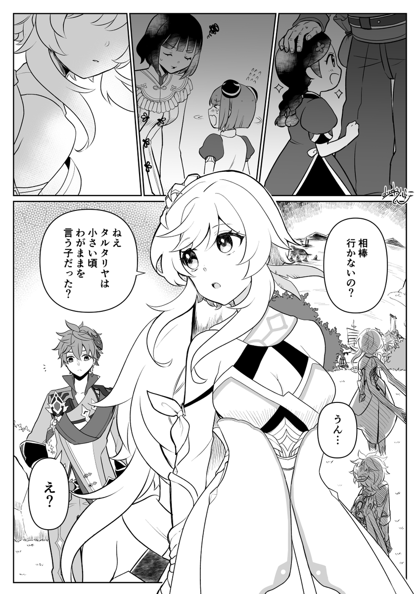 わがままの話(4p) #タル蛍 #chilumi 