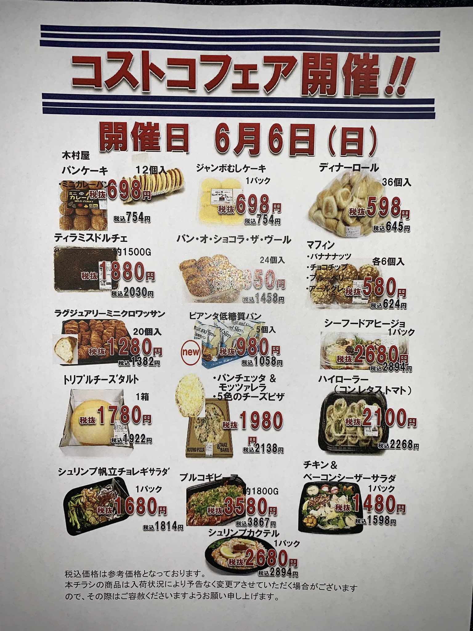 スーパーozaki 6月6日 日 コストコフェア開催いたします チラシご覧ください プルコギの値段変更の為 再投稿しました 長野県上田市 スーパーozaki コストコ 全日食チェーン T Co 9upvlekk5d Twitter
