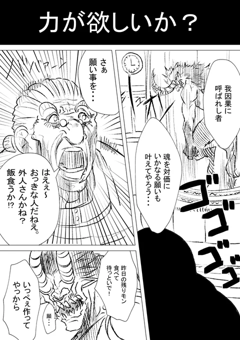 力が欲しいか? (漫画) 