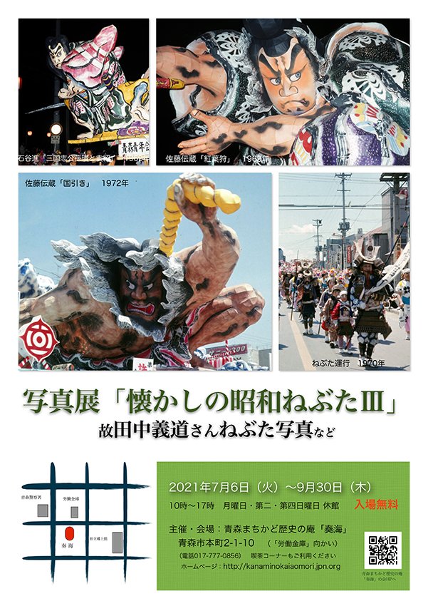 青森ねぶた全集 An The Cws Twitter 青森ねぶた全集 An The Cws Twitter