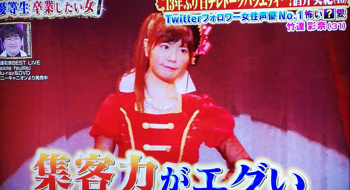 今夜くらべてみましたで 竹達彩奈 が話題に 今くら トレンドアットtv