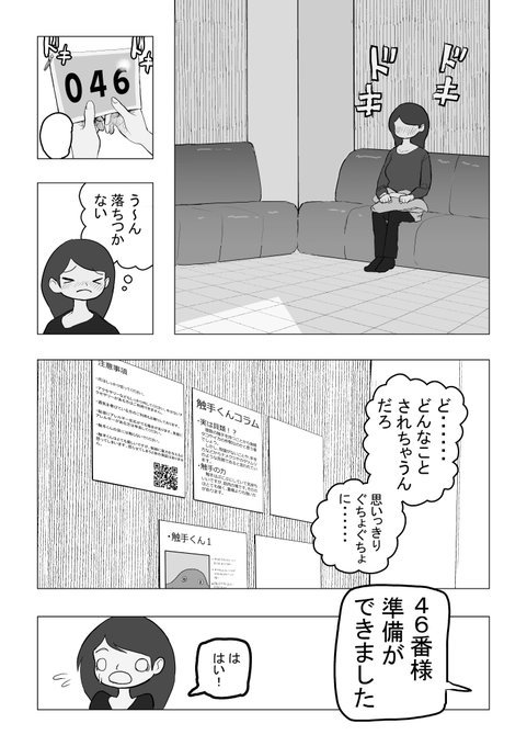 今描いてる漫画の4～5ページだみょ～ん🧑‍🏭 