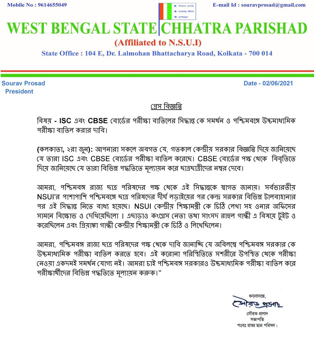 SouravProsad1's tweet photo. #Press_Release
ISC এবং CBSE বোর্ডের পরীক্ষা বাতিলের সিদ্ধান্ত কে সমর্থন ও পশ্চিমবঙ্গ বোর্ডের  উচ্চমাধ্যমিক পরীক্ষা বাতিলের দাবিতে ছাত্র পরিষদের প্রেস বিবৃতি। https://t.co/xv6LTmjWnd