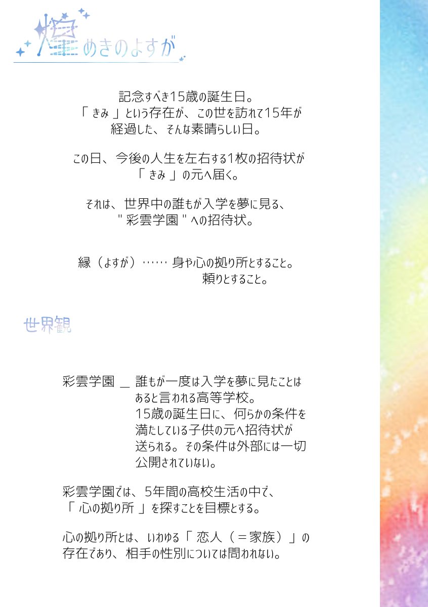 Kirameki_yosuga's tweet photo. ㅤ
〈 学園 〉×〈 3L 〉×〈 ほのぼの 〉
世界観共有創作企画
ㅤ「 煌めきのよすが 」のご案内です。

一定数フォロワーで始動します。
情報は順次公開。

#創作企画 
#世界観共有企画 https://t.co/P9Gy9UYlqM