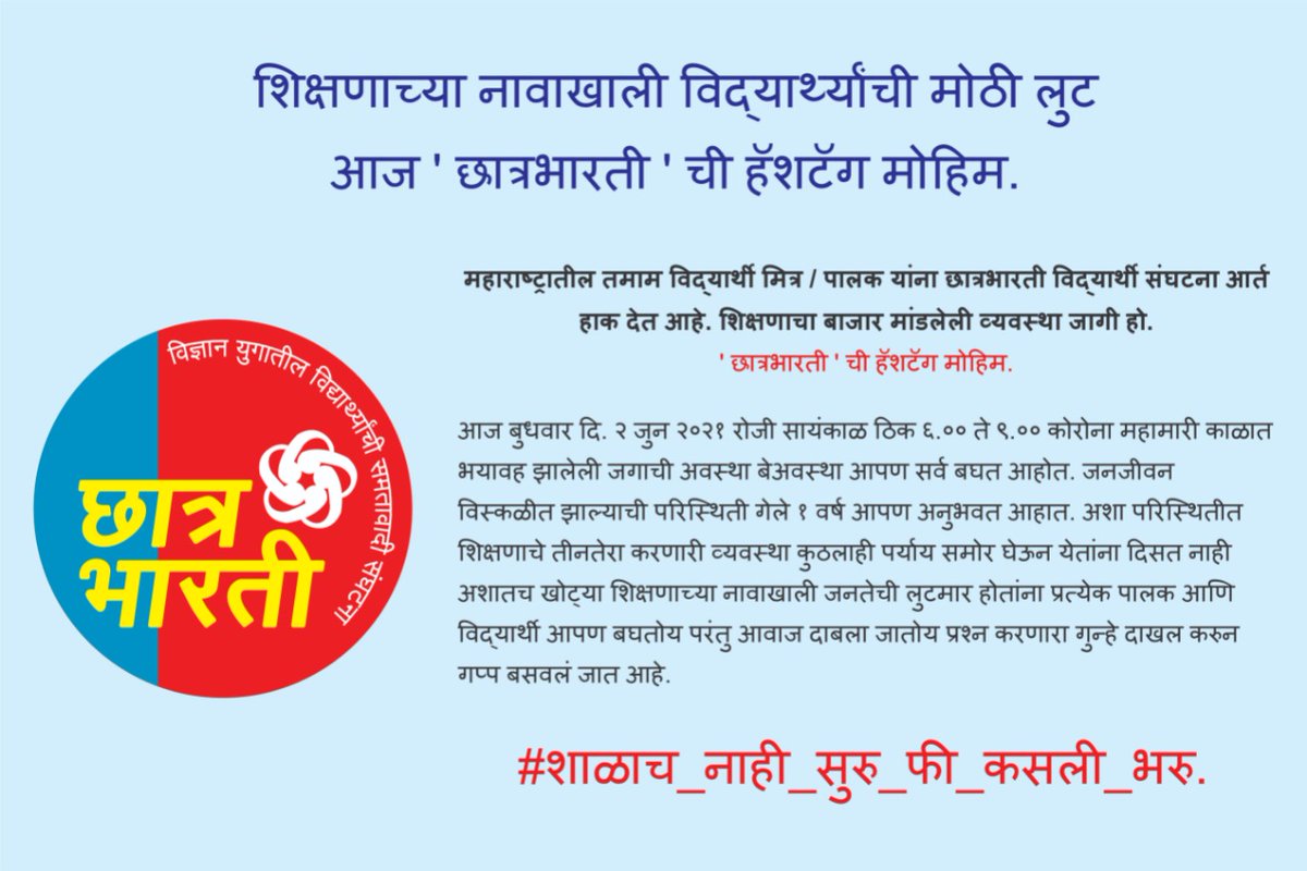 BansodesachinM's tweet photo. #शाळाच_नाही_सुरु_फी_कसली_भरु https://t.co/5Ox9wogrXh