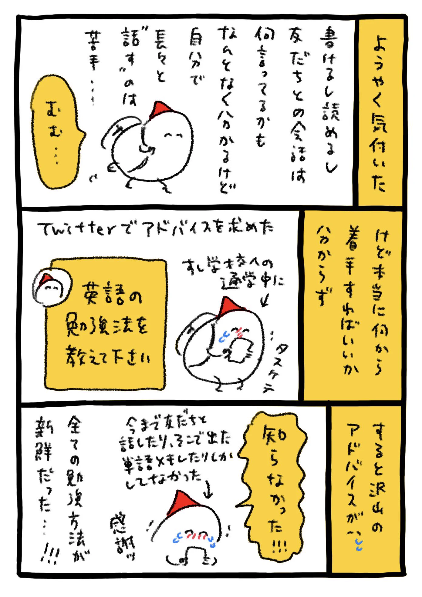 英語学習をしている人は参考にしてみると良いかも？英語の勉強法を紹介したツイートが話題に！