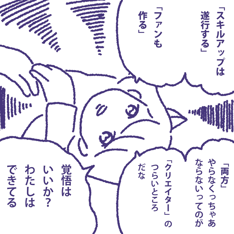 ここ最近、尊敬する人たちにイラストのこと色々相談してたけど、みなさんこぞって「物づくりする人はファンがつくかどうかだからな〜🤗」と返され、oh...となりました🤩 