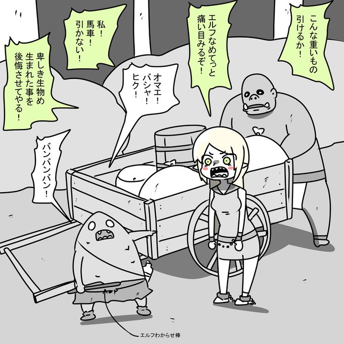 生意気なエルフを黙らせる
エルフわからせ棒 