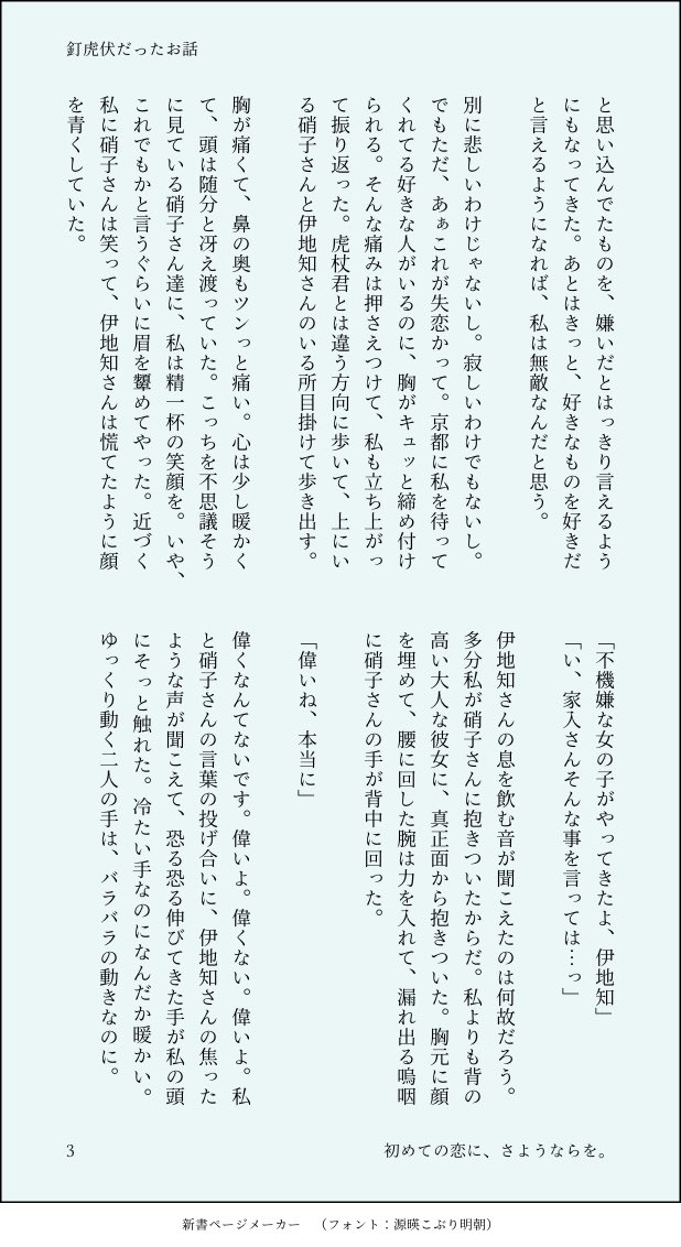 りんご さぼ様 とても嬉しいお言葉ありがとうございます いつもいつも本当にお優しい言葉 に支えられておりました これからは京都校のメンバーとたくさん笑って東先輩とたくさんイチャイチャさせていきます やっと書きたかったお話がかけそうで私も