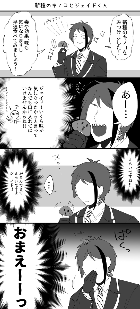 ジェイドの好奇心VSイマジナリーアズール 🐙&🐬 