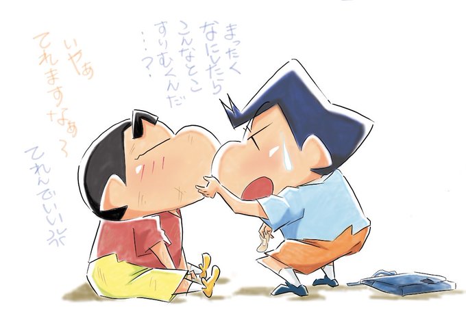しんのすけのtwitterイラスト検索結果
