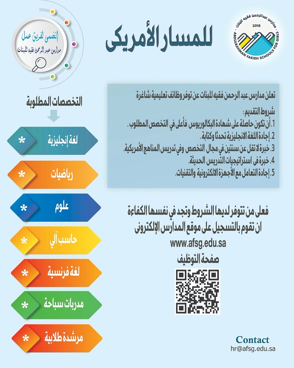 مدرسة عبدالرحمن فقيه