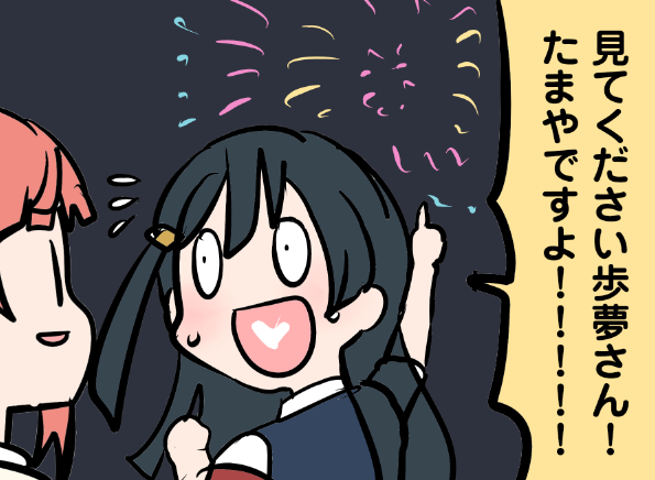 #虹ヶ咲 

🎙たまやです!! 