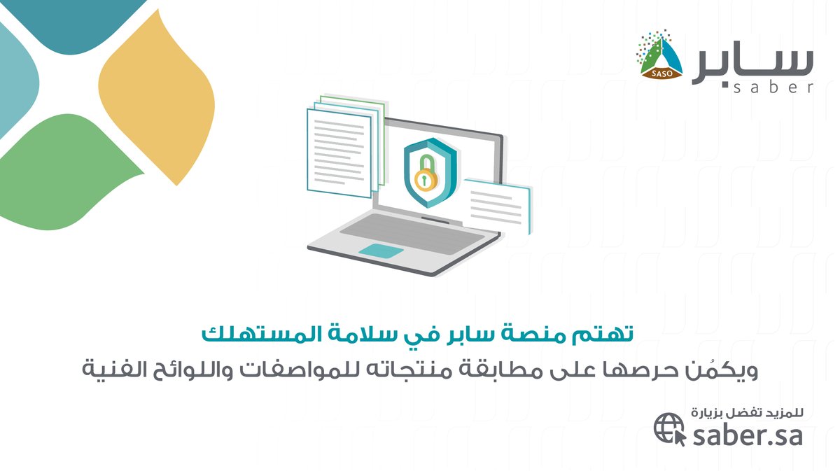 sabergov's tweet photo. تحرص منصة #سابر الإلكترونية على صحة وسلامة المستهلك عبر التأكد من مطابقة المنتجات المستوردة للمواصفات السعودية واللوائح الفنية المعتمدة من قبل هيئة #المواصفات_السعودية قبل دخولها إلى السوق السعودي. 

تعرف على اللوائح الفنية المعتمدة عبر: https://t.co/JTRhLyB0uE https://t.co/3ixNOwCEyj