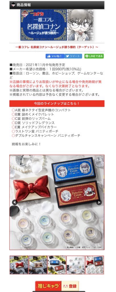綱良 ﾂﾅﾖｼ 新一 綱吉 サトシ 燐 良守好き コナンの一番くじのコフレ 全部の賞 めっちゃ欲しい