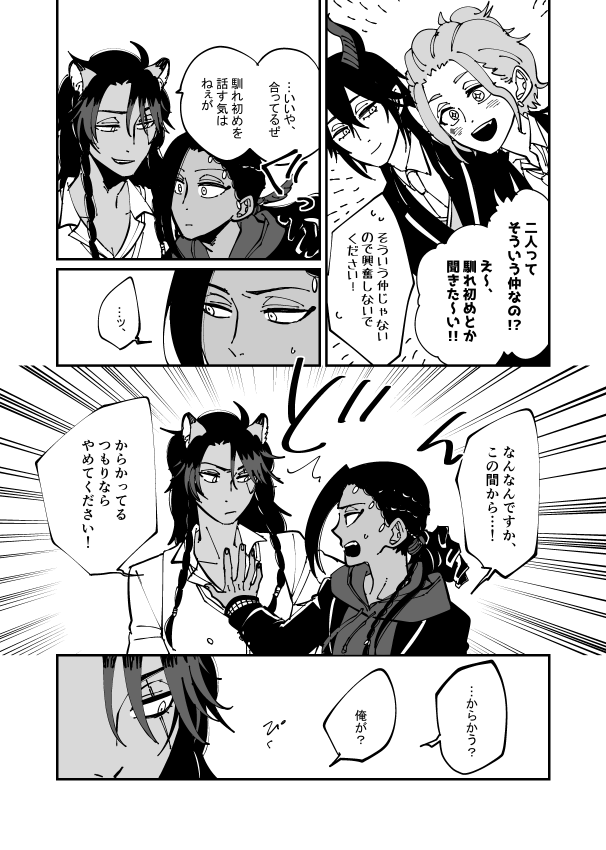 今回のレオジャミプラスはマレピとけーくんでした。これでやっとモダモダが終わったので次回があったらちゃんとレオジャミに巻き込まれる(?)人たちを描きたい。今回は全部で7Pです(1/2) 