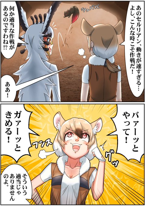 本領発揮

#けもフレ3 #けものフレンズ 