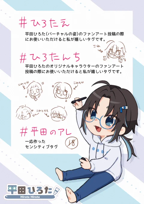 ないよりある方がいいかなと思ってファンアートタグ開発してみました🥺
私も使うのでゆるしてよろしくお願いします
#ひろたえ #ひろたんち #平田のアレ 