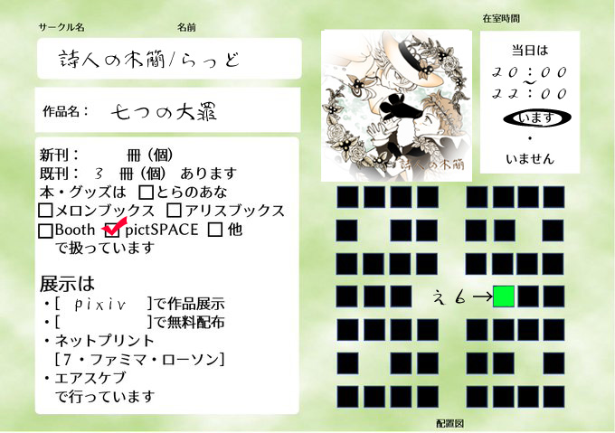 らっど ばっちょフェスサークルカード オンラインイベント初めての参加です 諸々の設定が上手くできていたら会場にいます よろしくお願いします Pixivはこちらです T Co Iavfut1kno T Co Rzyf6dozui Twitter らっど ばっちょフェスサークルカード オンラインイベント初めての参加です 諸々の設定が上手くできていたら会場にいます よろしくお願いします Pixivはこちらです T Co Iavfut1kno T Co Rzyf6dozui Twitter