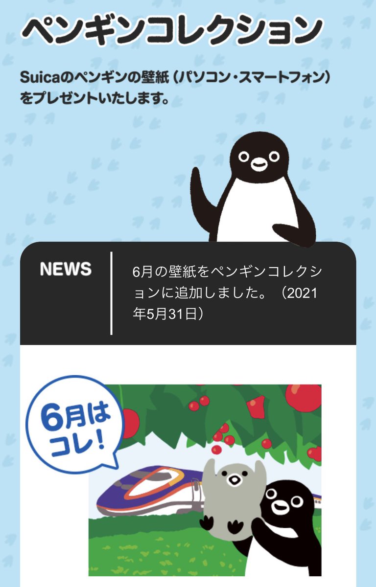 So Go ｸﾞｪ 今月のsuicaペンギン壁紙