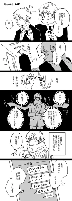 #露普の日 
ぷろいせんくんが意地悪なろぷです(1/2) 
