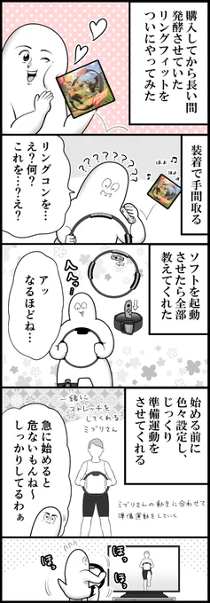 リングフィット体験記(計4枚です) 