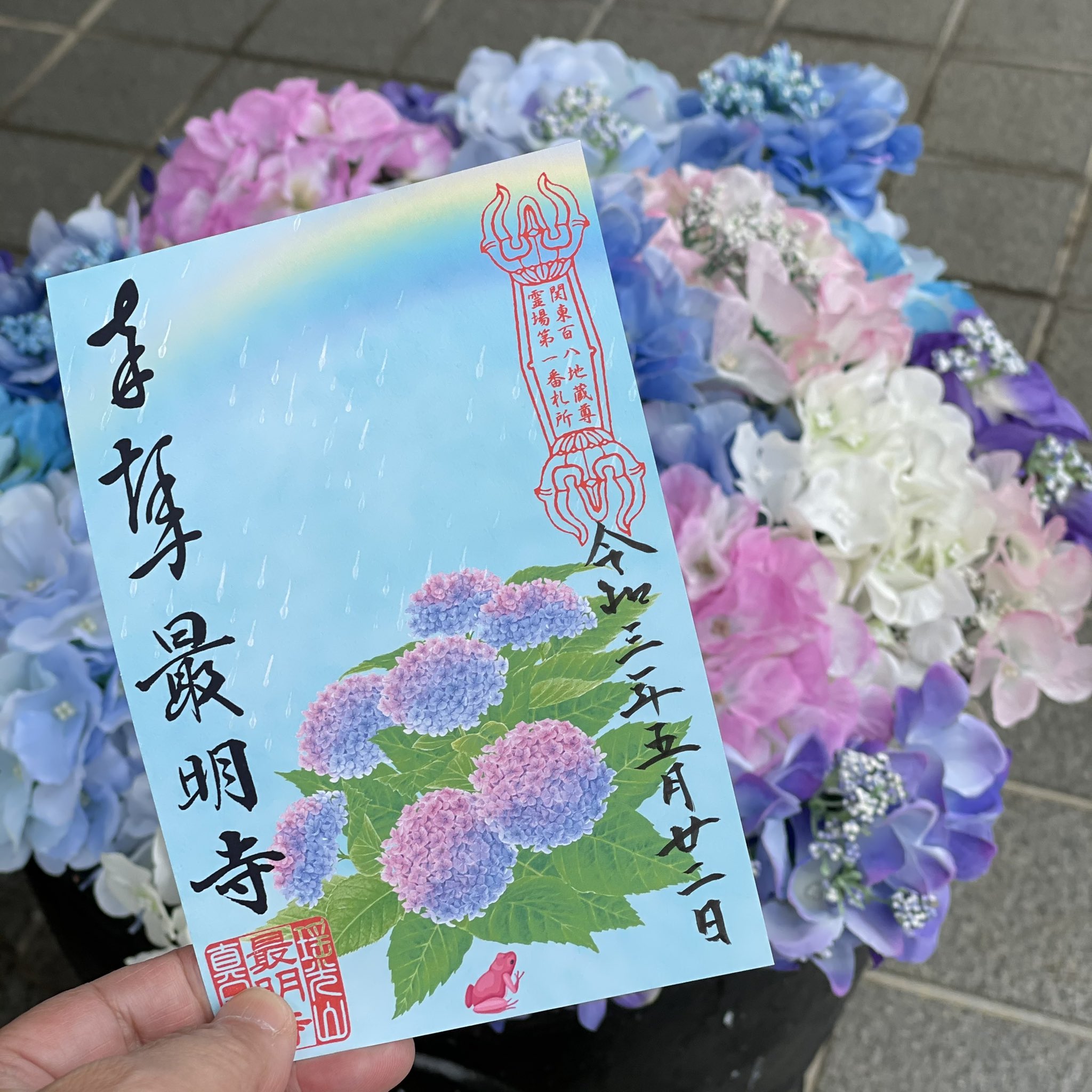紫陽花の御朱印 Twitter Search Twitter