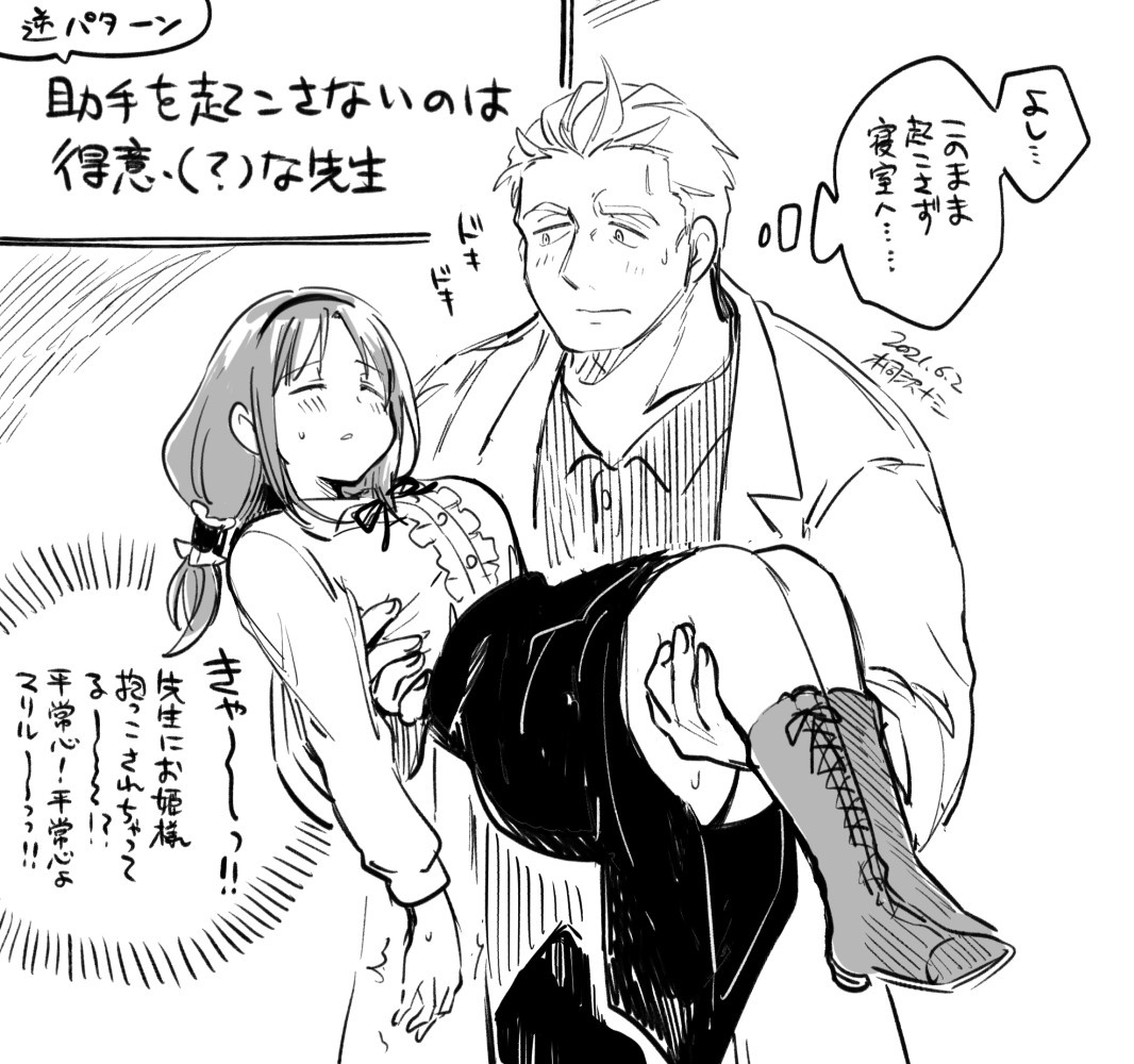 助手を起こさないのは得意(?)な魔法研究者です。 