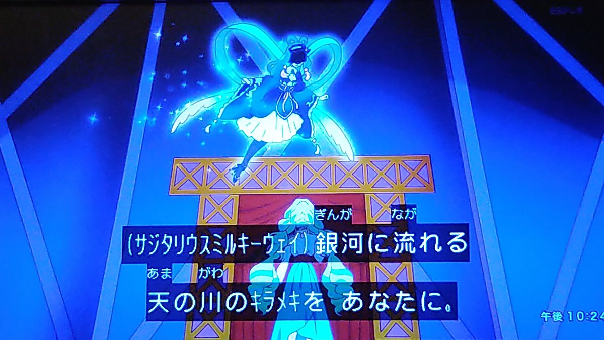 特価キャンペーン アイカツプラネット スイング サジタリウス
