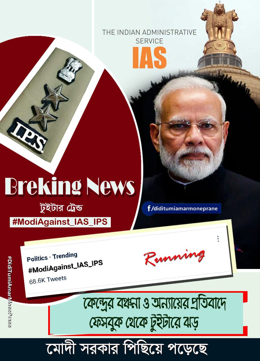 Rajdipofficial1's tweet image. #ModiAgainst_IAS_IPS
Free the country from BJP

save the country....

#ModiAgainst_IAS_IPS