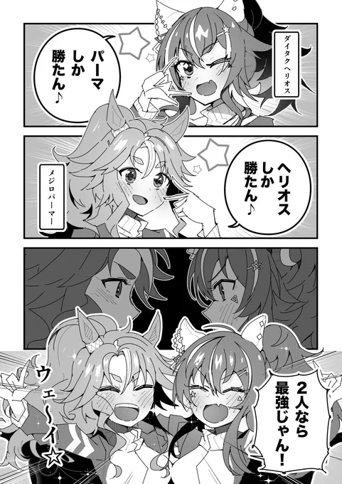 ウマ娘漫画「君しか勝たん♪」
#ウマ娘 