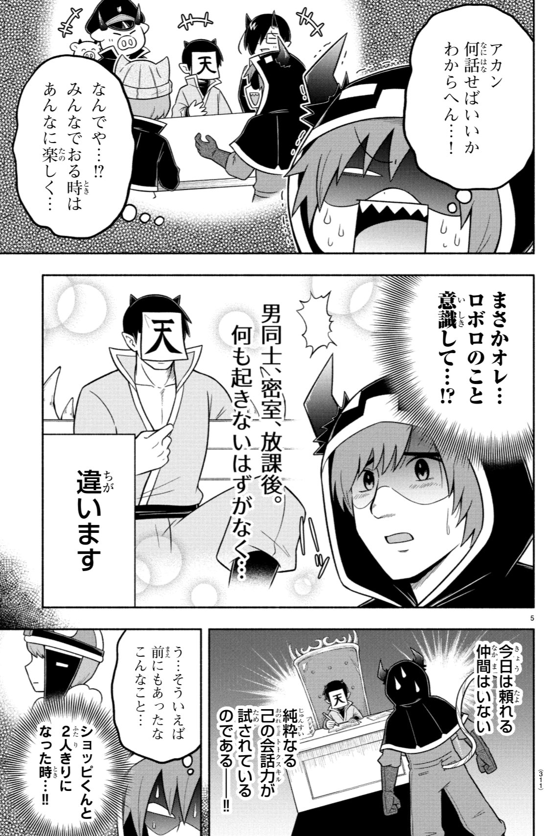 魔入りました 入間くん 公式 週チャン27号は明日6 3 木 に発売 今週の魔主役はロボロ ゾム回 仲良しのはずの2人だが 周りに我々師団のメンバーがいないと何故かゾムが気まずさを感じてしまい 普段どうやって話してたっけ 第69話 魔入りました 入間くん 公式 週チャン27号は明日6 3 木 に発売 今週の魔主役はロボロ ゾム回 仲良しのはずの2人だが 周りに我々師団のメンバーがいないと何故かゾムが気まずさを感じてしまい 普段どうやって話してたっけ 第69話