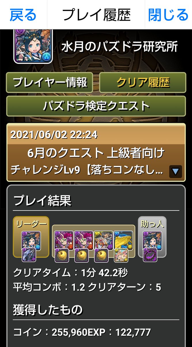 Padmizuki على تويتر えー続きまして チャレンジダンジョン9 落ちコンなし 回復なし も イナでクリアしてみた パズドラ チャレンジダンジョン9 チャレダン9