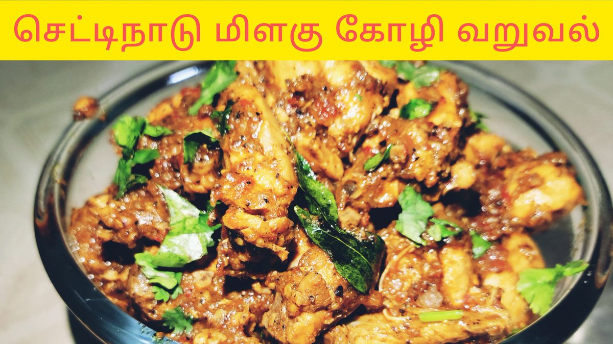 TenkasiD's tweet photo. Chettinad Dry Pepper Chicken Roast

https://t.co/ZZLrAMmcWm

#Cooking #foodie #foodlover #chicken #pepperchicken #nonveg https://t.co/uvtLf8OhUF