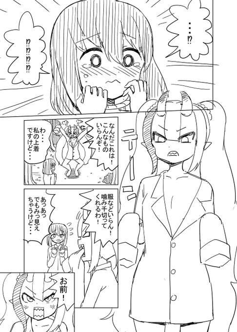 死のうとしたらちょうど人食い鬼が食ってくれる事になった 2/4 