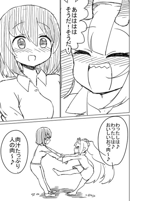 死のうとしたらちょうど人食い鬼が食ってくれる事になった 3/4 