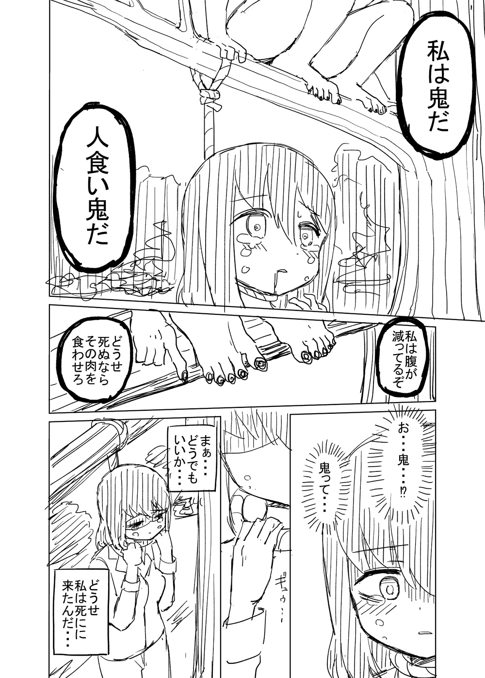 ケム木村 死のうとしたらちょうど人食い鬼が食ってくれる事になった 3 4 T Co O0mwrzqoc2 Twitter