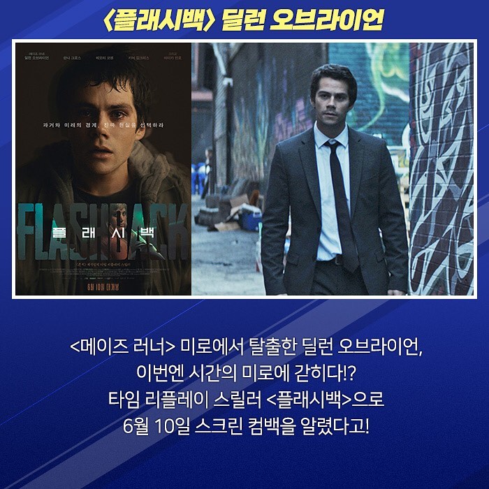 #repost @Pancinema_Movie __ #컴백준비완료 #딜런오브라이언 #티모시샬라메 #안셀엘고트 나의 #타임리플레이 #플래시백> #6월10일대개봉 #크리스토퍼맥브라...