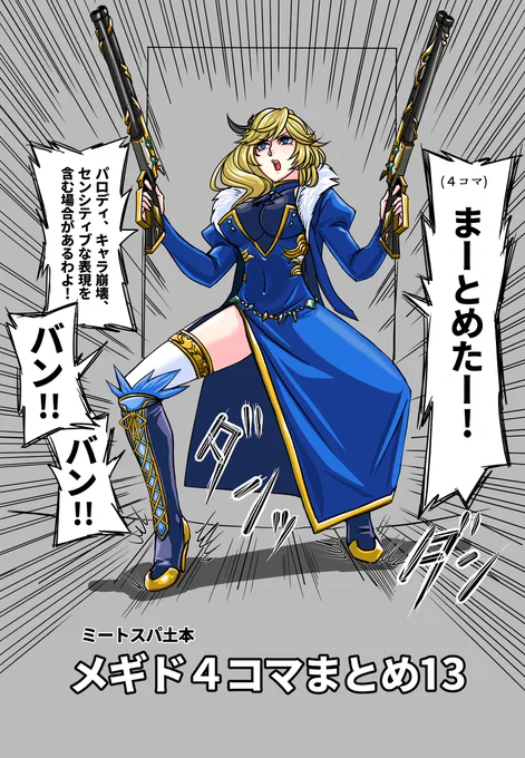 ミートスパ土本メギド4コマまとめ13 (小ネタ含む) #漫画 #メギド72 https://t.co/Ig5Jz4ymgK 