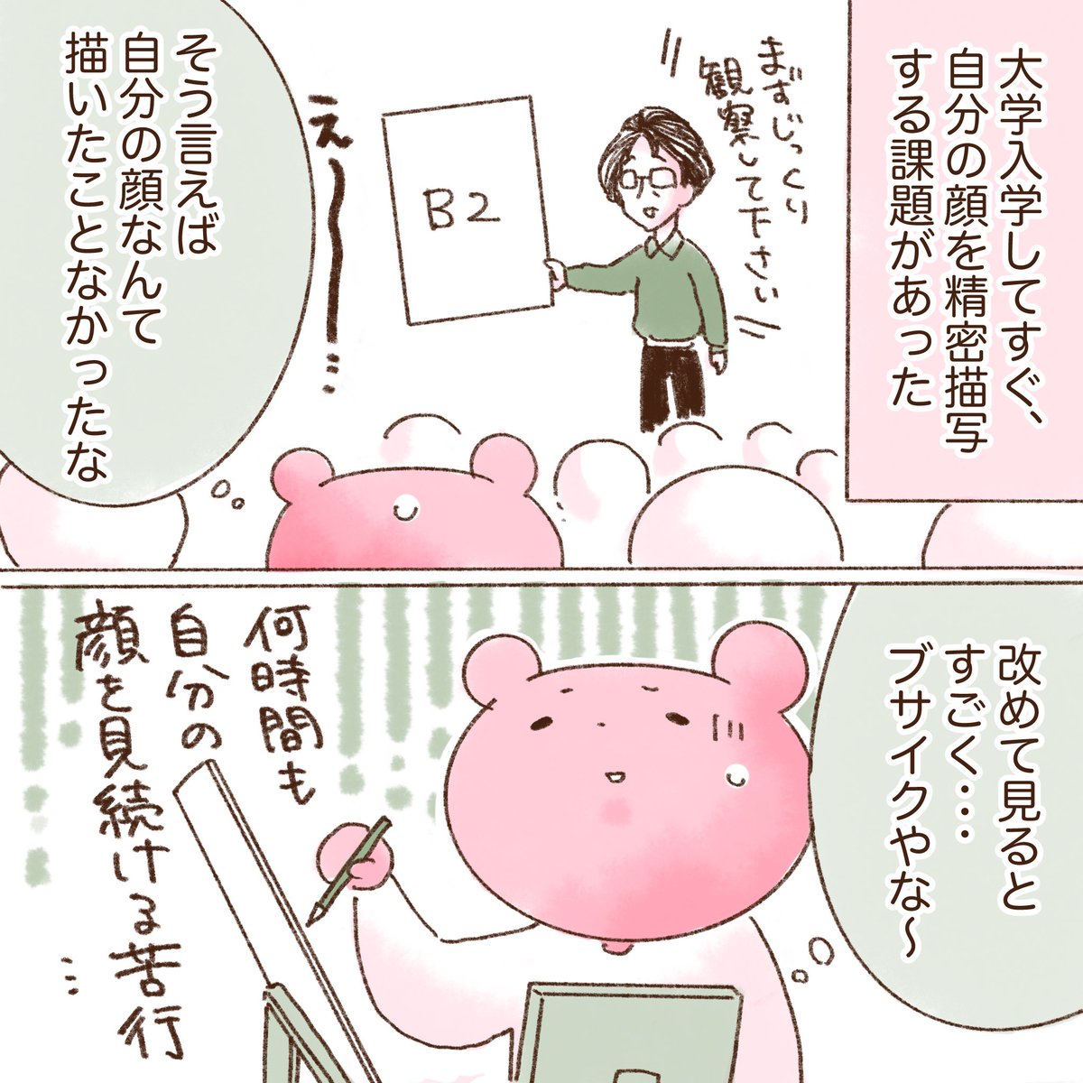 今もたまに「私の顔はなんで熊なの?」と聞かれる事がありますが、私が自分の顔を人の顔で描きたくないからです😅人の顔となるとどうしても描けなくて、人以外のものに置き換えて表現しています。そっちの方が自由に描ける気がするんですよね🤔 