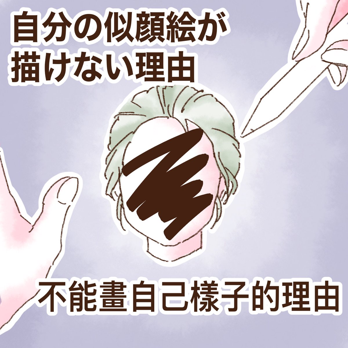 今もたまに「私の顔はなんで熊なの?」と聞かれる事がありますが、私が自分の顔を人の顔で描きたくないからです😅人の顔となるとどうしても描けなくて、人以外のものに置き換えて表現しています。そっちの方が自由に描ける気がするんですよね🤔 