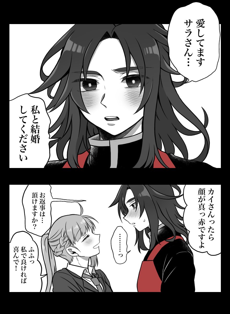 カイサラちゃんジューンブライドしてー! 