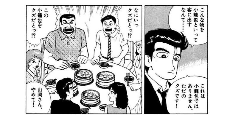 美味しんぼ ヴィラン 2ページ目 Togetter